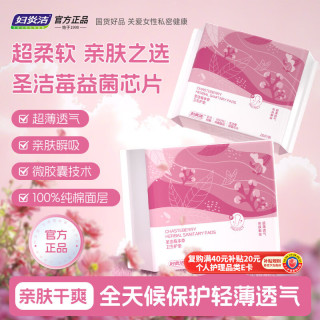 妇炎洁 圣洁莓本草卫生护垫女超薄迷你轻薄透气抑菌纯棉正品155mm*20片