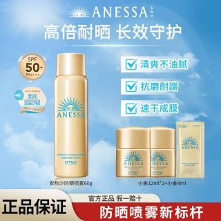 百亿补贴：安耐晒 安热沙安耐晒清爽速成膜高倍防晒喷雾出游必备暴晒