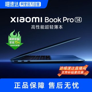 小米 Book Pro 14 2026款 笔记本电脑