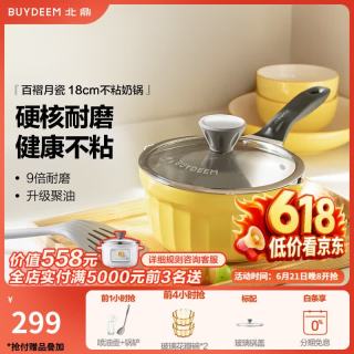 北鼎 月瓷系列小奶锅 18cm 不粘陶瓷辅食锅