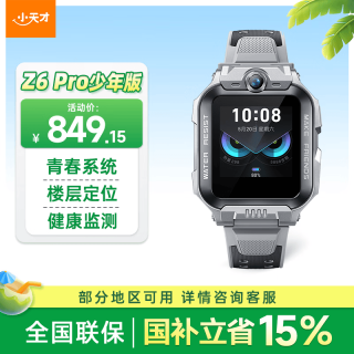 小天才 Z6Pro 少年款 儿童智能手表 陨石灰 TPU表带 (北斗、GPS、血氧)
