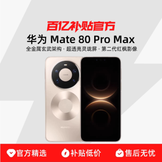 Huawei/华为 Mate 80 Pro Max全金属玄武架构超透亮灵珑屏蒙智能百亿补贴