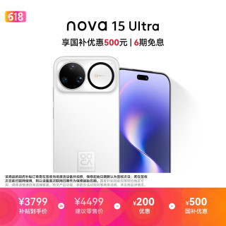 华为 nova 15 Ultra 手机 512GB 零度白