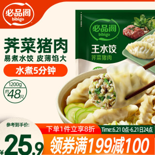 必品阁 王水饺 荠菜猪肉 1.2kg