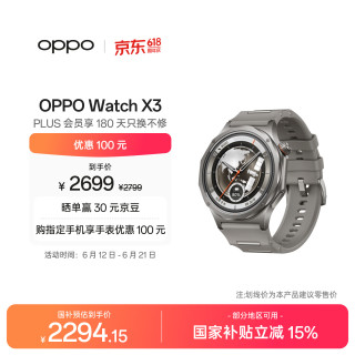 OPPO Watch X3 智能手表 无限钛