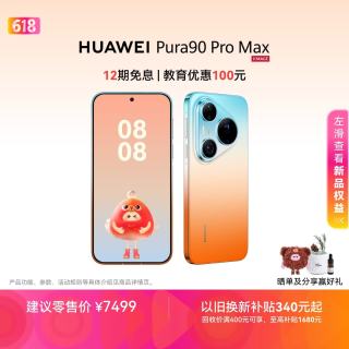 华为 Pura 90 Pro Max 手机 16GB+512GB 橘子海
