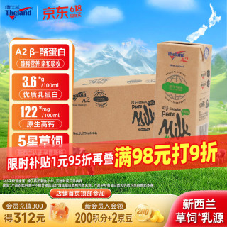 纽仕兰 A2β-酪蛋白 纯牛奶  如木包装 250ml*24 24盒
