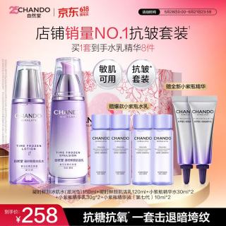 自然堂 凝时鲜颜护肤套装 (冰肌水160ml+肌活乳液120ml)