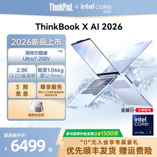 ThinkPad ThinkBook X 英特尔酷睿Ultra 轻薄笔记本电脑
