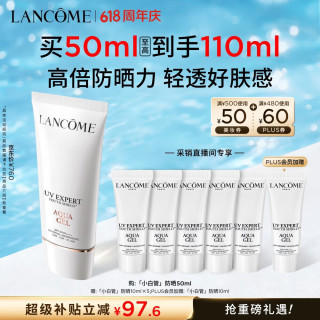 兰蔻 小白管 轻透水漾防晒乳 SPF50 PA++++ 50ml（赠同款60ml）