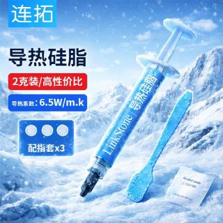 LinkStone CPU散热硅脂 导热硅脂 /显卡散热膏 /台式机cpu笔记本硅胶/配刮刀/3g装