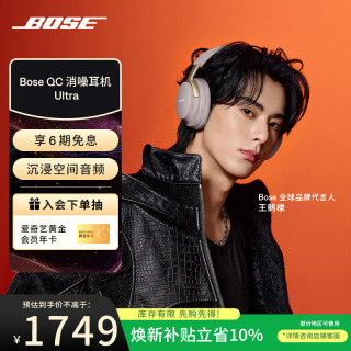BOSE Quiet Comfort Ultra 头戴式降噪蓝牙耳机 沙丘灰