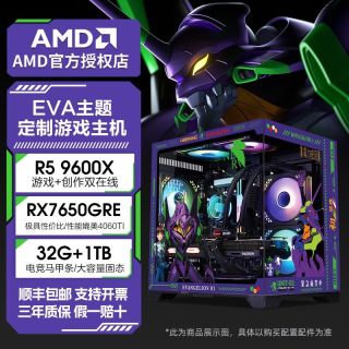 百亿补贴：AMD 全家桶R5 9600X/5500X3D/7500F+RX7650GRE电竞游戏电脑组装机