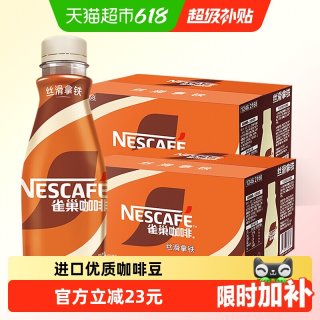 移动端：雀巢 丝滑拿铁 268ml*15瓶*2箱