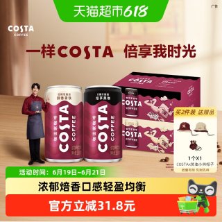 可口可乐 COSTA 咖世家即饮咖啡 黑咖+拿铁 180ml*8罐*2箱