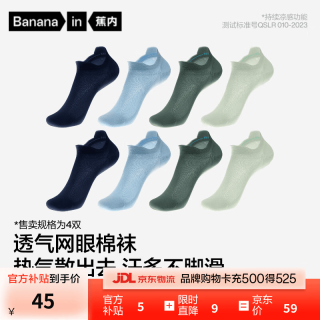 蕉内 凉皮332Cool男士棉袜 4双 青水蓝+藏蓝+黛绿+冰青绿