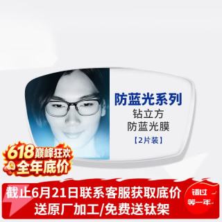蔡司 单光近视远视眼镜片配镜2片 钻立方防蓝光膜 1.67 1.67