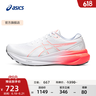 亚瑟士 Gel-kayano 30 男子跑鞋 1011B548-102 白色/红色 41.5