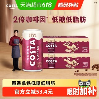 可口可乐 COSTA咖世家醇香拿铁浓咖啡饮料180ml*12罐*2箱即饮咖啡共24罐