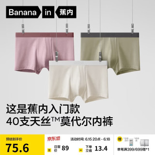 蕉内 银皮301P莫代尔男士内裤 3条装