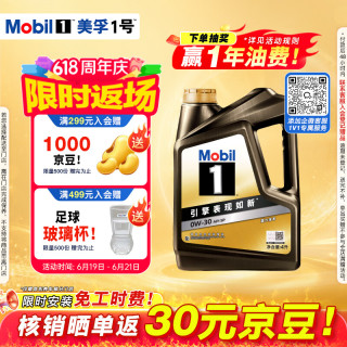 美孚 1号 先进全合成汽机油 0W-30 SP 4L