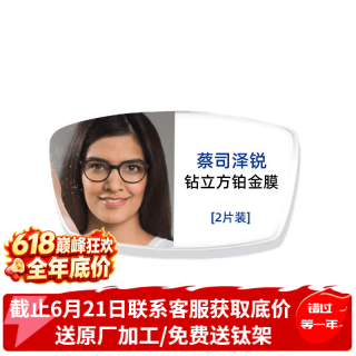 蔡司 防蓝光 蔡司泽锐镜片