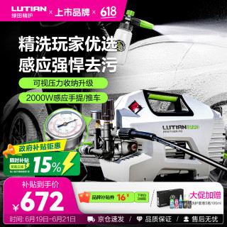 绿田 雪豹P6pro  高压洗车机