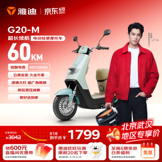 雅迪 电动轻便摩托车长续航60km铅酸电池60V20Ah G20-M成人踏板电瓶车 薄荷曼波绿/晶水蓝