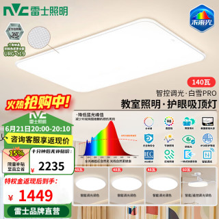 雷士 未来光吸顶灯 140W智控套餐 三室两厅带风扇灯 白雪PRO