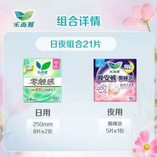 乐而雅 零触感卫生巾 3包  日用2包+安睡裤1包