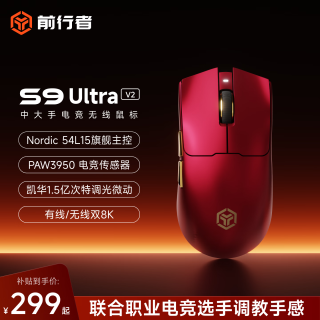 前行者 8K回报率 有线无线蓝牙三模鼠标  S9UltraV2赤焰红