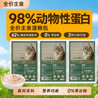 觅鲜夫 全价猫饭 海陆空三口味混合 80g*10包特惠活动