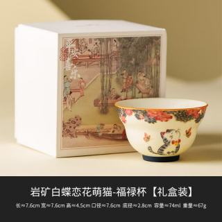 岩矿白茶杯蝶恋花萌猫盏