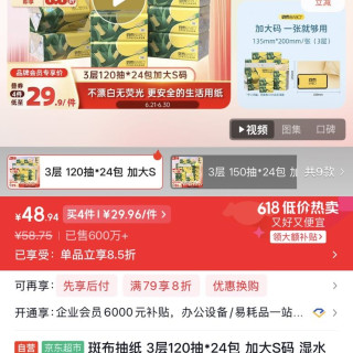斑布 BASE系列 抽纸 3层120抽24包(135*200mm)