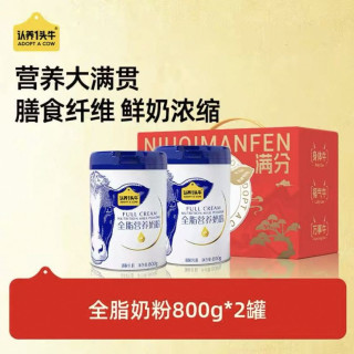 认养一头牛 全脂奶粉800g*2罐