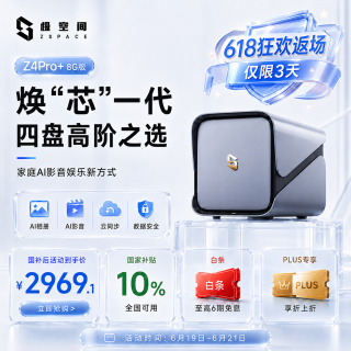 极空间 智能AI NAS网络存储  8GB