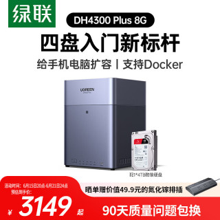 绿联 私有云DH4300Plus-配1*4TB酷狼硬盘