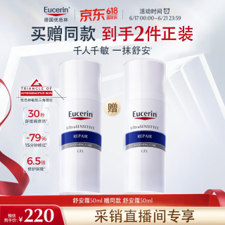 优色林 第二代舒安霜 50g