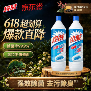超威 洁厕灵去污除味马桶清洁强效洁厕液厕所清洁厕宝除菌洁厕900g*2瓶