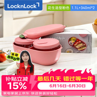 LOCK&LOCK locknlock）花生造型耐热玻璃饭盒微波炉便当盒LCB001PIK-1.1L+340ML*2EA 花生造型|粉色便当盒1.78L