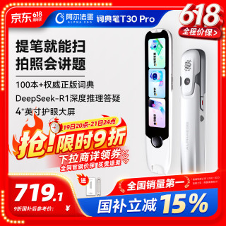 阿尔法蛋 高速词典笔T30 Pro 点读笔英语翻笔 拍照搜题全科学习笔 电子词典扫描笔单词笔学习机 白色 64GB T30pro
