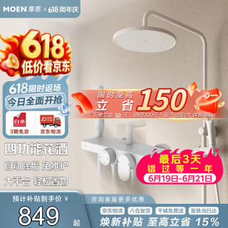 摩恩 淋浴花洒套装 大置物台自动除垢大顶喷手持带喷枪四功能卫浴套装