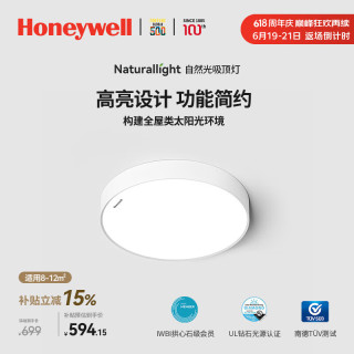 霍尼韦尔 护眼吸顶灯 03B01 高亮卧室灯 / 3200流明（适用8-12㎡）