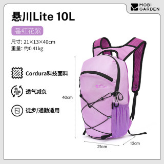 牧高笛 MOBIGARDEN）悬川LITE徒步背包 户外登山包旅行双肩包10L NX26664001 番红花紫
