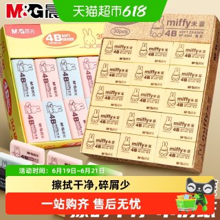 移动端：晨光 米菲款4B橡皮擦