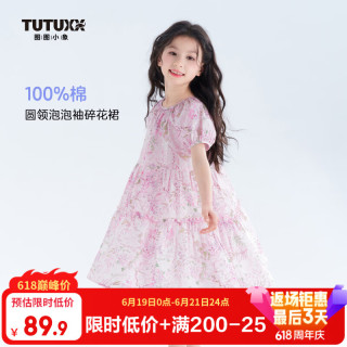 图图小象 女童100%棉裙子碎花公主裙2026新款儿童夏装纯棉甜美泡泡袖连衣裙 粉色 110 身高约110cm