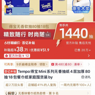得宝 mini系列 4层加厚80抽 18包