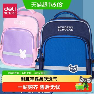 得力 简约系列 学生书包 BB124B 330*148*400mm