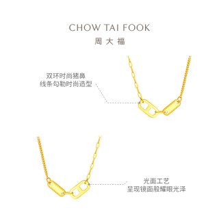 周大福 ING双环猪鼻黄金项链 45cm 4.9g F229592