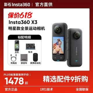 影石 X3 全景运动相机 标准版+128G高速卡